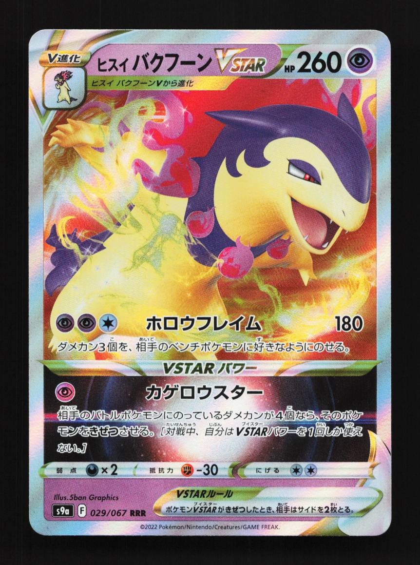 Hisuian Typhlosion VSTAR 029/067 LP Battle Region Japanese Pokemon Card TCG