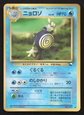 Poliwhirl NO. 061 Vending Series 1 HP Japanese Pokemon Card TCG
