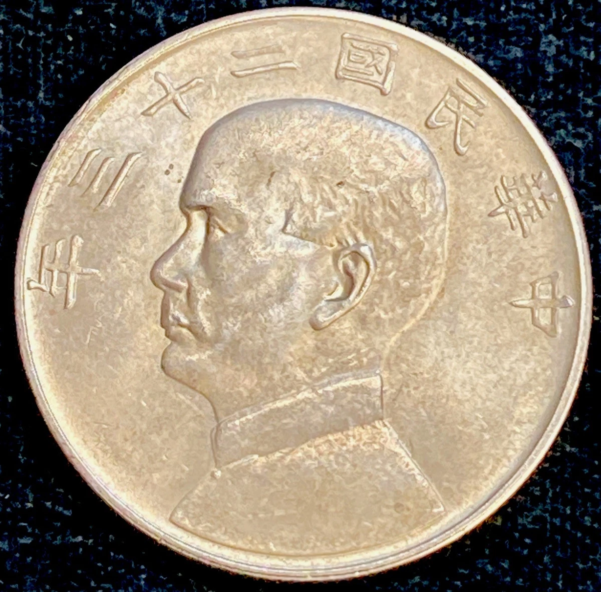 银色1934 年中华帝国银币(Pre - 1948) | eBay