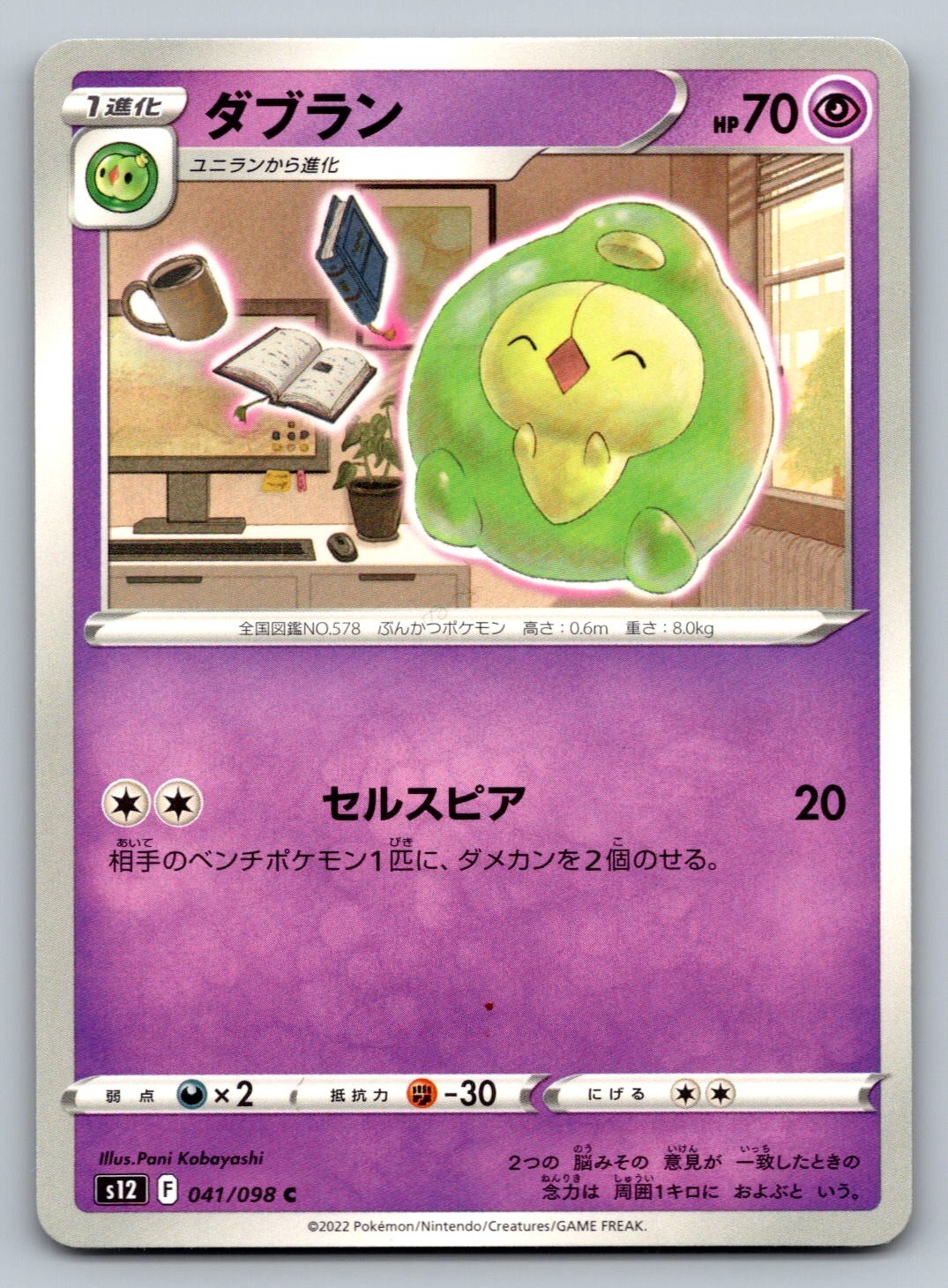 Pokemon Duosion Common S12: Paradigm Trigger 041/098 NM