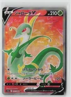 Serperior V Holo Super Rare S11a: Incandescent Arcana 075/068 NM