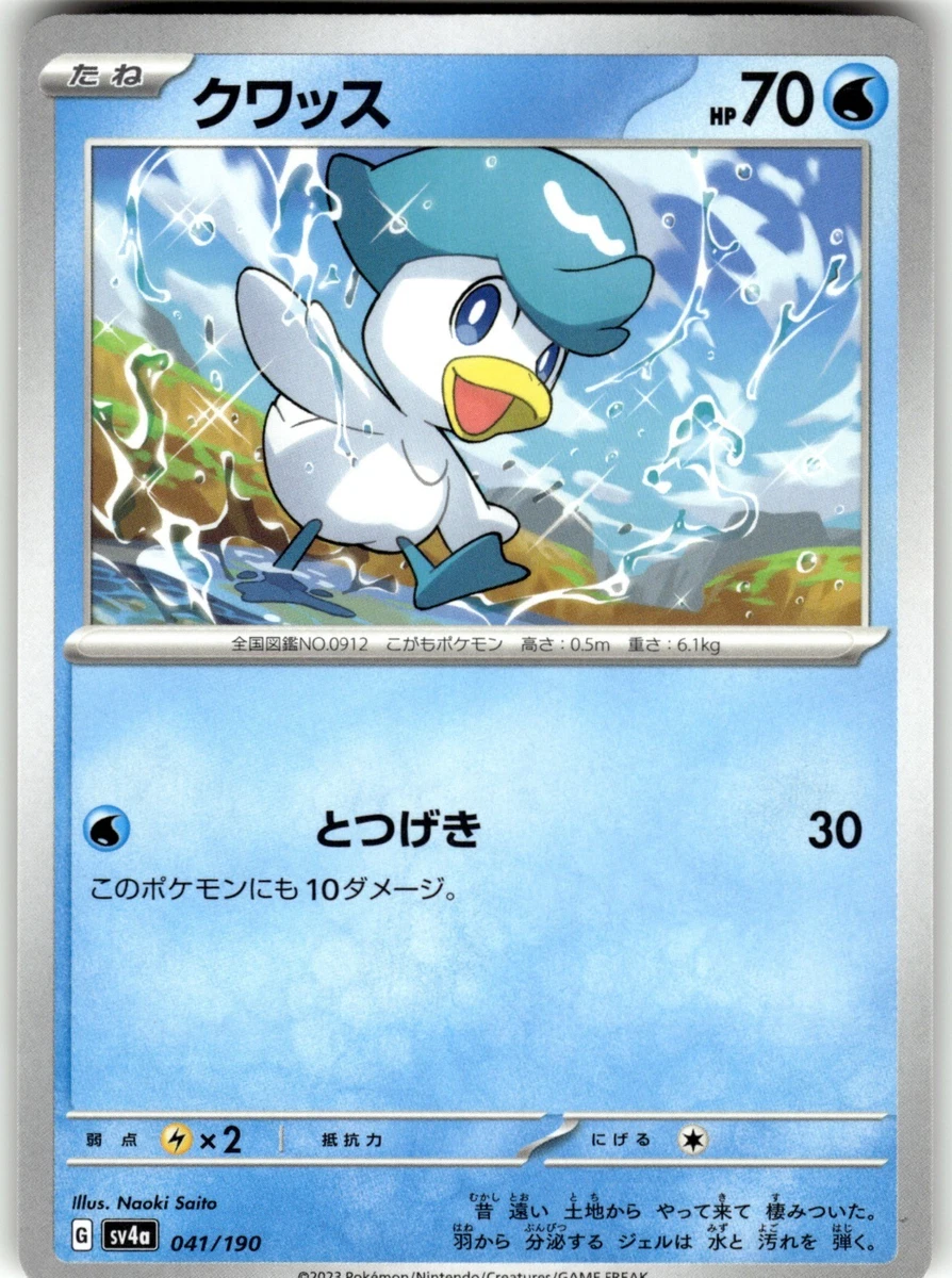 ホロホロ　様 Quaxly 041/190 Sv4a: Shiny Treasure Ex for sale | eBay