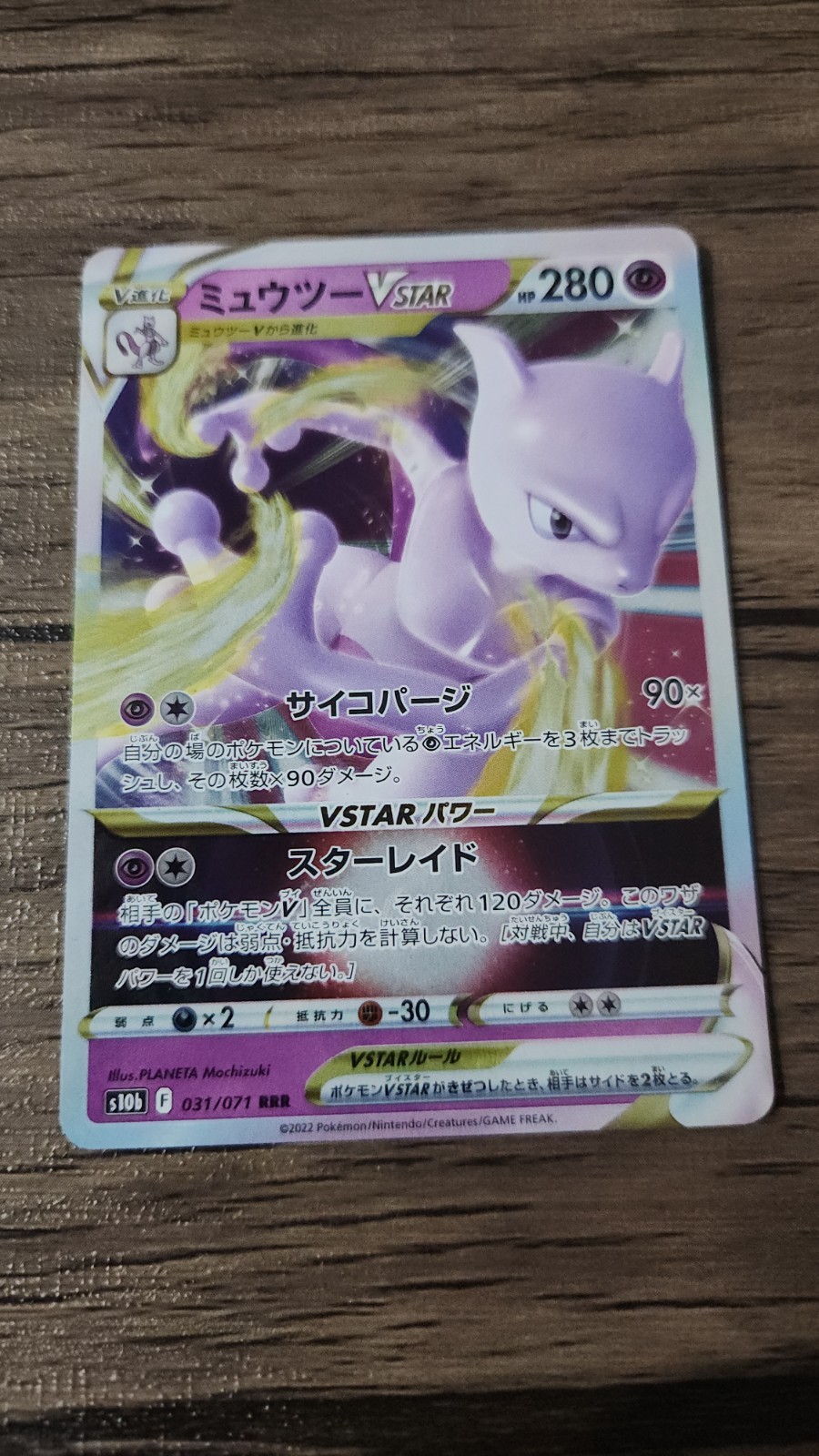 Mewtwo VSTAR 031/071 S10b: Pokémon GO Holo (Japanese)