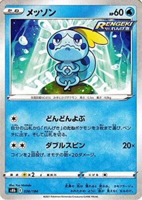 Pokemon Card S8B High Class Pack VMAX Climax Messone (036/184) | Pokeca Wat