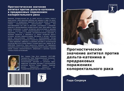 Gada Sahraui | Prognosticheskoe znachenie antitel protiw del'ta-katenina w...