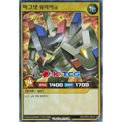 Yugioh Card "Alpha The Magnet Warrior" RD/ORP2-KR029 Korean Ver Super Rare | eBay Yugioh Card "Alpha The Magnet Warrior" RD/ORP2-KR029 Korean Ver Super Rare | eBay
