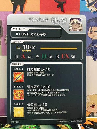 Arjuna (Alter) Berserker Schicksal/Gralsliga Karte FGO Grand Order - Bild 2 von 2