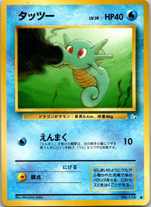 Horsea Mystery of the Fossils LP