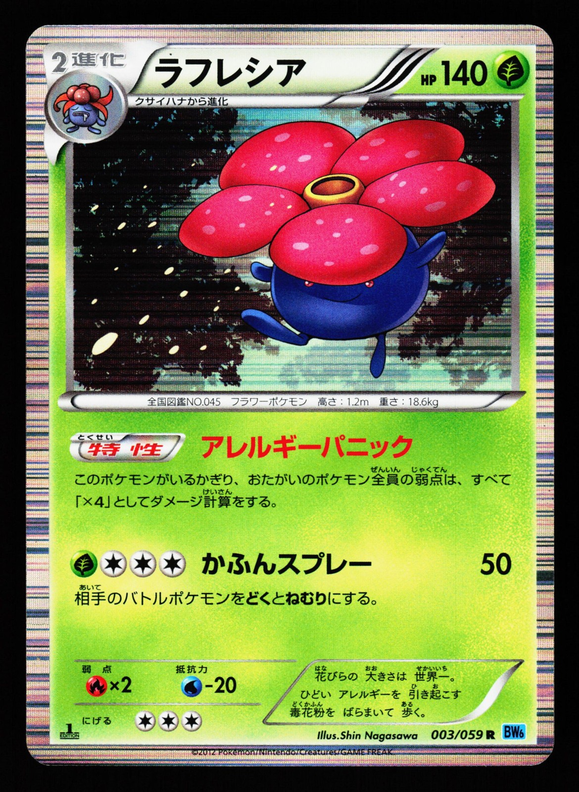 Vileplume 003/059 Rare Freeze Bolt Pokemon Japanese MP
