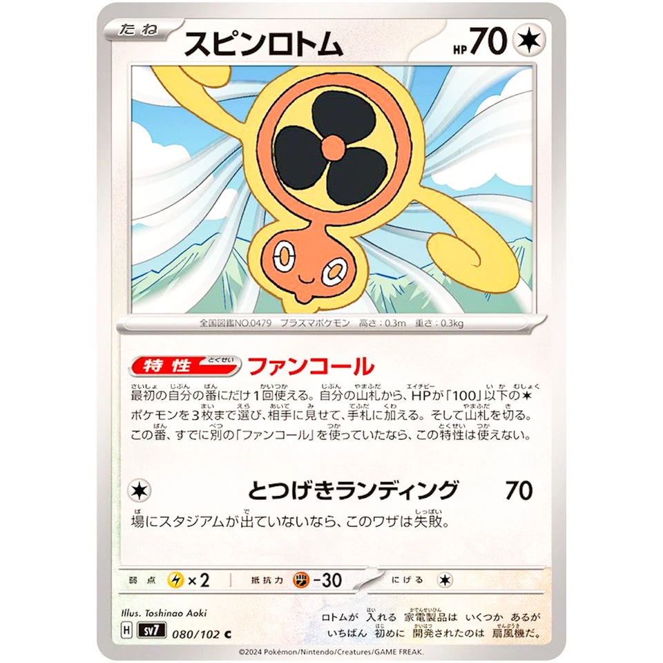 Fan Rotom C 080/102 SV7 Stellar Miracle - Pokemon Card Japanese Scarlet & Violet - Image 2 of 3