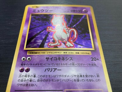 Mewtwo 049/087 CP6 1EDITION Pokemon Card Japanese | eBay Mewtwo 049/087 CP6 1EDITION Pokemon Card Japanese | eBay