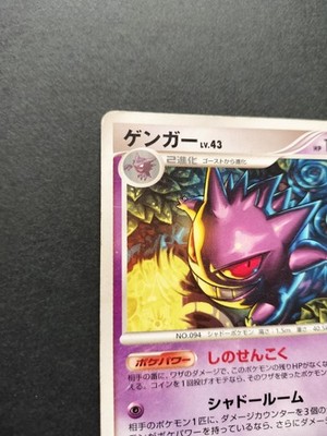 ポケモンカードゲーム ゲンガー lv.43 2008 032/092 Gengar Lv.43 Pokemon Card 032/092 Vintage Very Rare Japan Nintendo