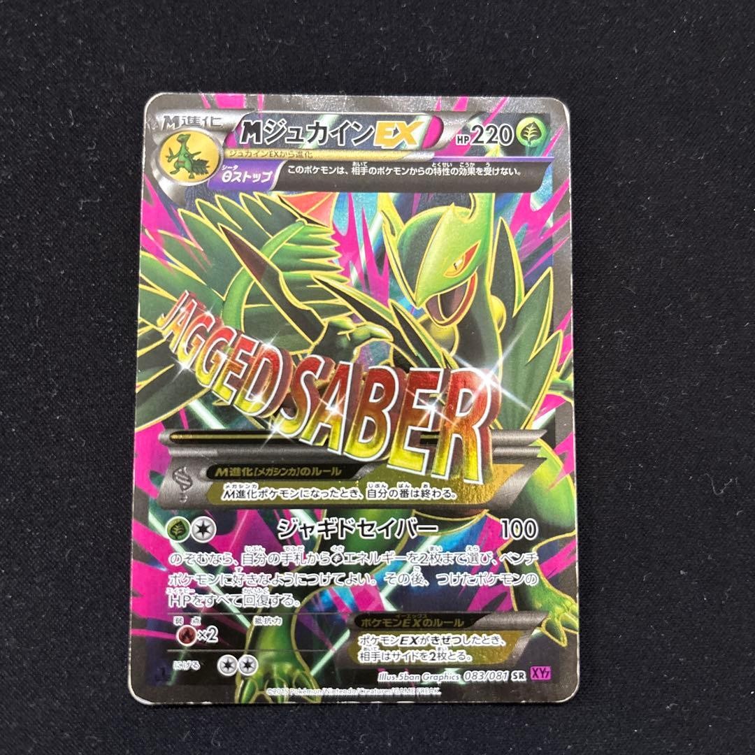 Pokemon Card Japanese M Sceptile EX SR XY7 083/081 Bandit Ring [VG]