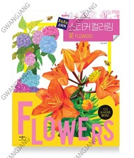 Polygon Flower Sticker Coloring Book Korean Art Kpop Hot Fun Legend Easy