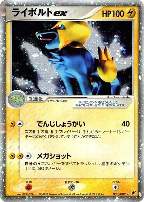 Manectric ex 033/082 Clash of the Blue Sky