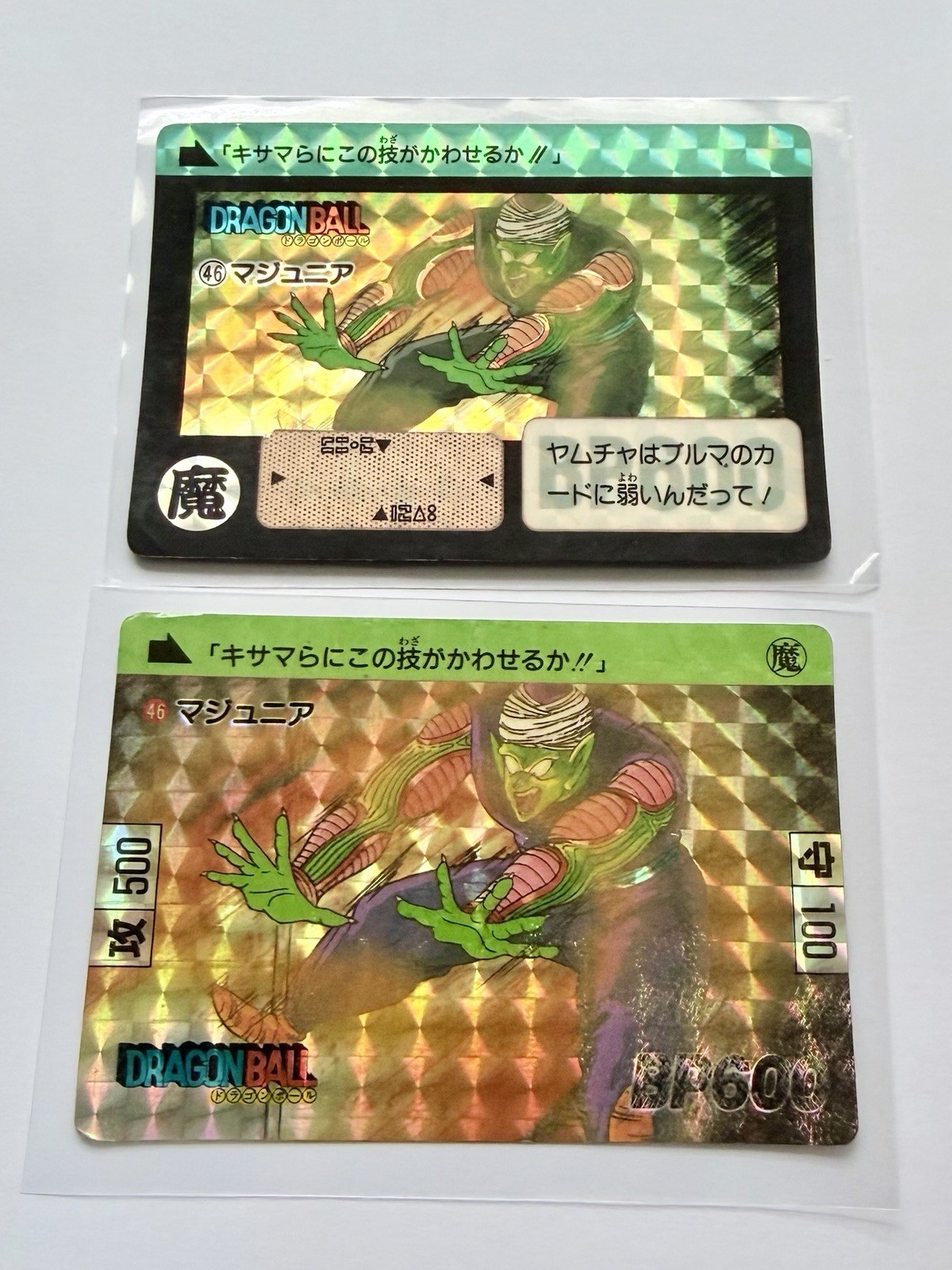 Dragon Ball Z Carddass #46 Piccolo prism cards Bandai Japan 1989 & 1990 Vintage