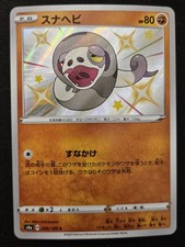 Japanese Silicobra 269/190 s4a Shiny Star V Shiny Holo Rare Pokémon TCG 2020 NM