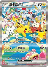 2026 Pokemon S-Chinese Pikachu ex 30th Celebration SAR 30thC-126/103 NM