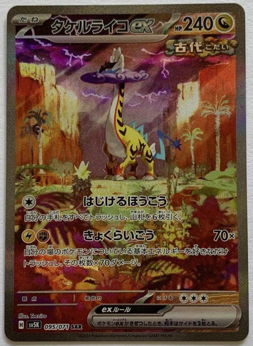 Pokemon Raging Bolt ex SAR 095/071 sv5K Wild Force Japanese