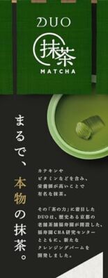 DUO クレンジングバーム マッチャ（抹茶） 5個セット DUO ザ