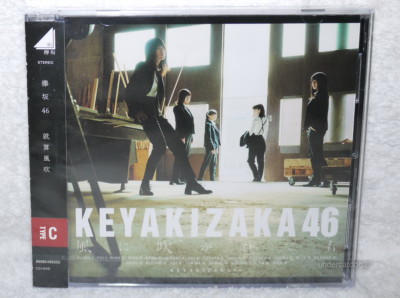 Keyakizaka46 Kaze ni Fukaretemo 2017 Taiwan CD+DVD SET [Type A+B+C