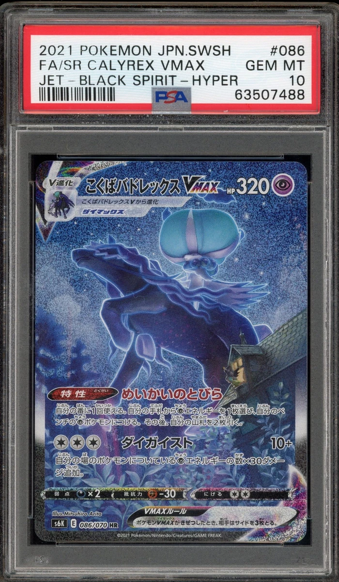 ポケモンカード Calyrex VMAX #086 GEM MT Shadow Rider Calyrex VMAX 086/070 S6k: Jet-Black Spirit for sale