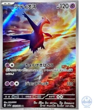 Latios AR 070/064 SV7a Paradise Dragona Pokemon Card Japanese