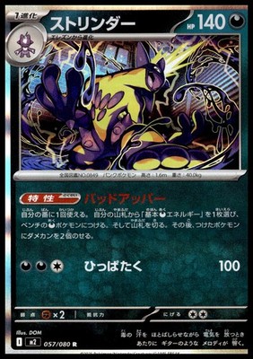 Toxtricity - Rare M2: Inferno X 057/080 NM