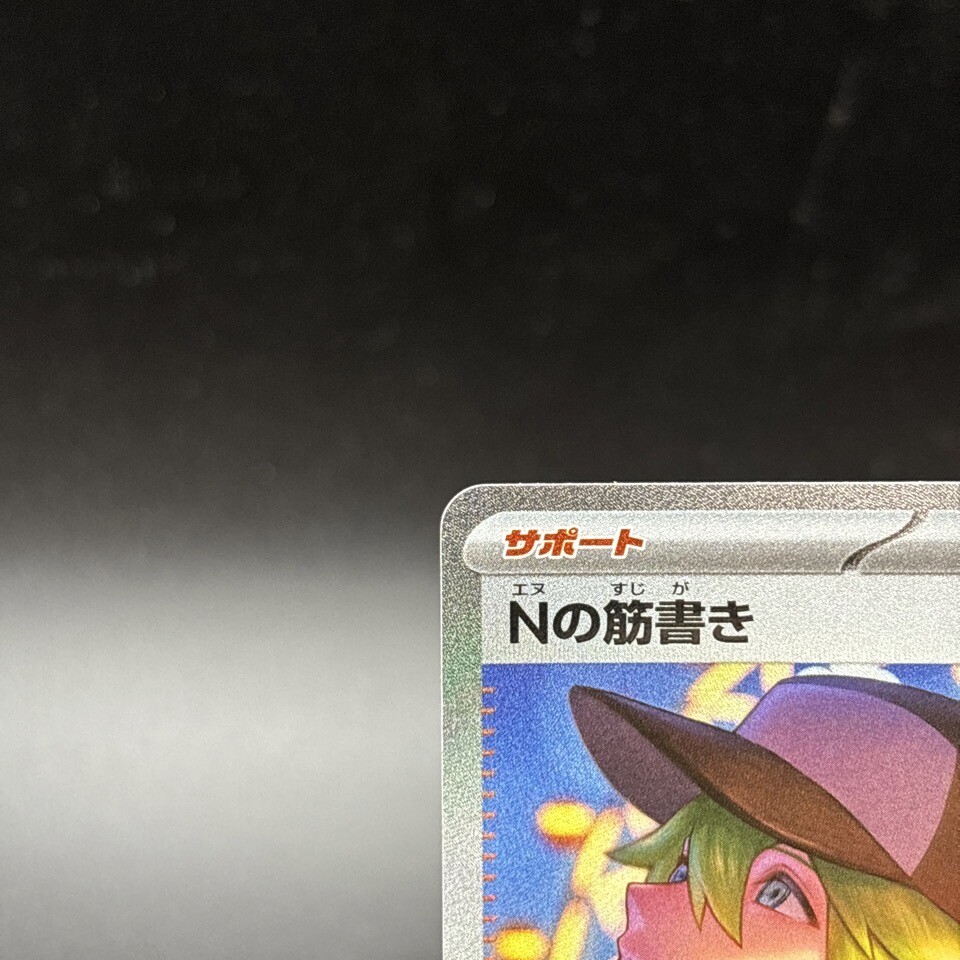 N's Plot SAR SR Set 165 173/086 sv11B Black Bolt Pokemon