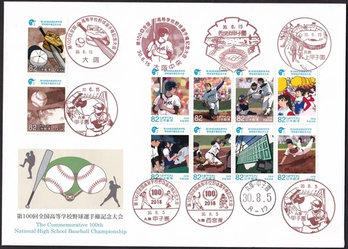 Japan FDC 2018 The 100th National High School Baseball Championship (jfdc918)