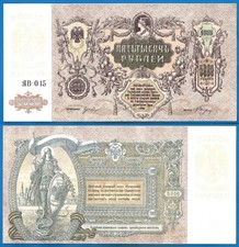 Russia 5000 Rubles 1919 Great Size Bill Europe Banknote Free Shipping World
