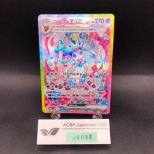 Sylveon ex SAR 212/187 SV8a Terastal Fest ex - Japanese Pokemon Card - 2024