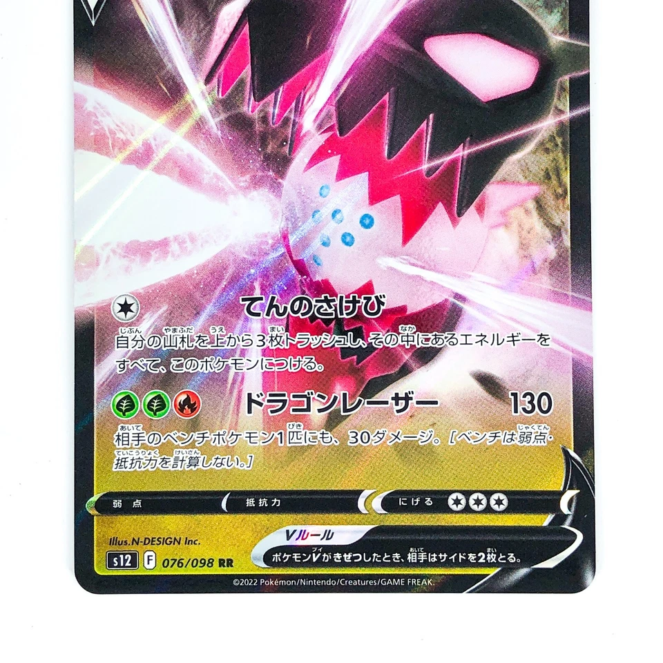 Regidrago V RR 076/098 S12 Paradigm Trigger - Pokemon Card Japanese - Image 4 of 4