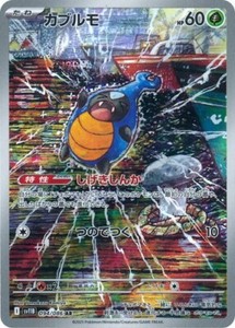 Karrablast AR 094/086 Black Bolt pokemon card Japanese