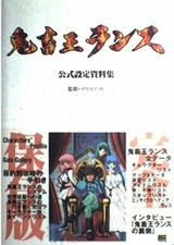 Rance Kichiku Ou Official Art Works W / Poster Fan Book 1997 Sb