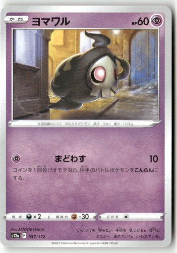 Duskull 057/172 VSTAR Universe Pokemon Japanese LP US SELLER