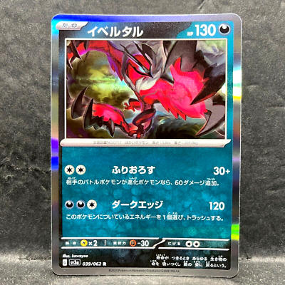 2023 POKEMON JP RAGING SURF SV3A YVELTAL 039/062 HOLO (R) RARE | eBay