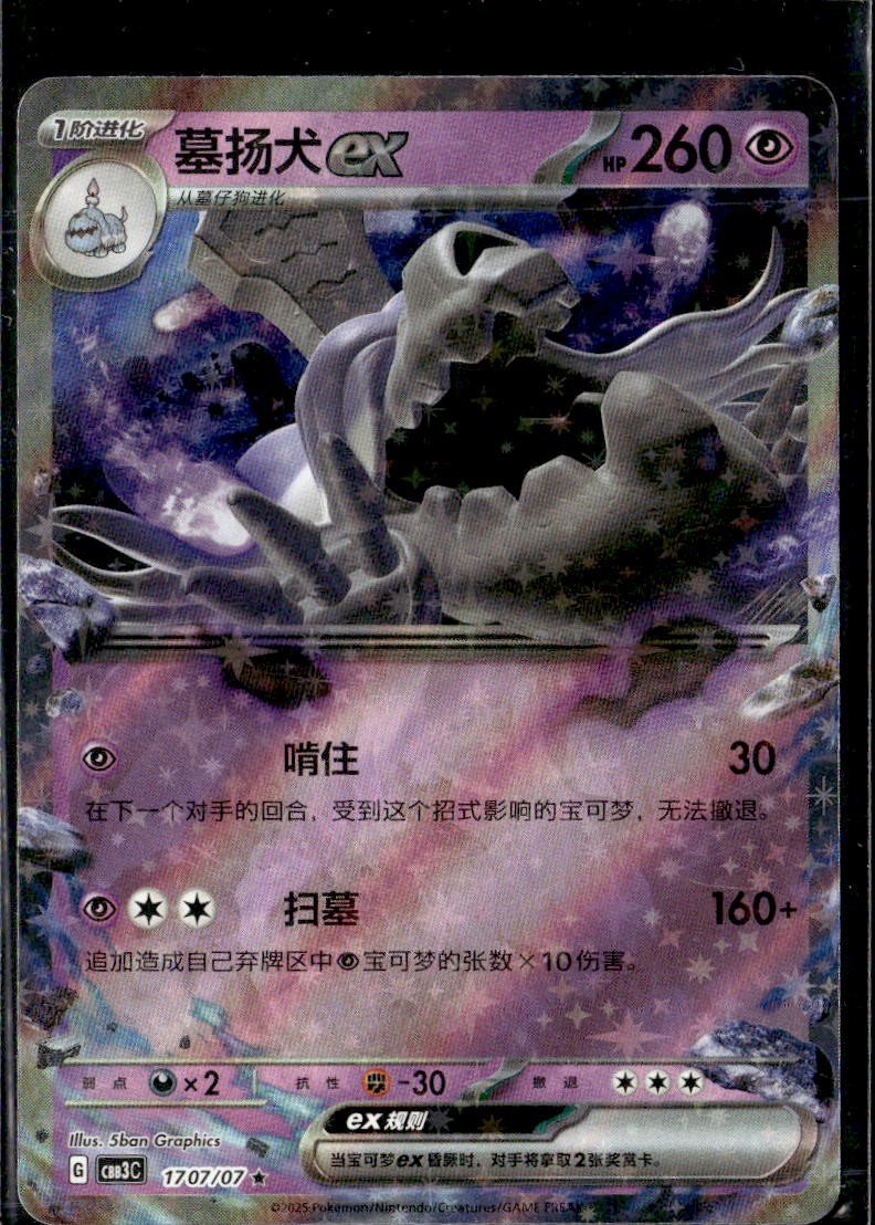 Pokemon Headstone ex 1707/07 cbb3C Chinese Gem Pack Vol 3 Rare