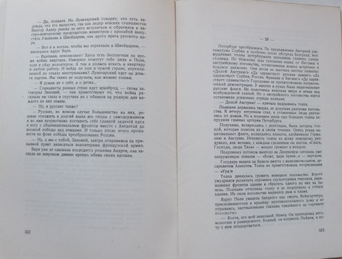 1st Edition Olga York РЕКА ВРЕМЕН Novel Madrid/New York Russian Emigre Book - Picture 7 of 11