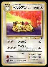 1997 Moderately Played Pokemon Persian No. 053 Jungle Japanese