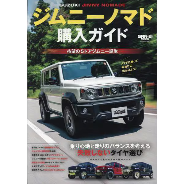 Suzuki Jimny Nomad Purchase Guide Mook Book Excellent For Ages 14+