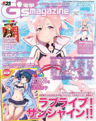 Dengeki G's magazine 2018 vol.1 Game magazine with appendix Dengeki G's magazine 2018 vol.1 Game magazine with appendix