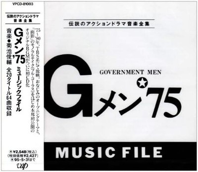 CD G-Men '75 Music File Japan TV Soundtrack Original Soundtrack 1