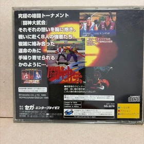Toshinden S software for Sega Saturn