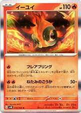 Chi-Yu Rare SV4K: Ancient Roar 016/066 Holofoil NM