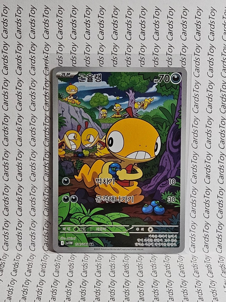 Scraggy AR 136/086 SV11W White Flare - Pokemon Card Scarlet