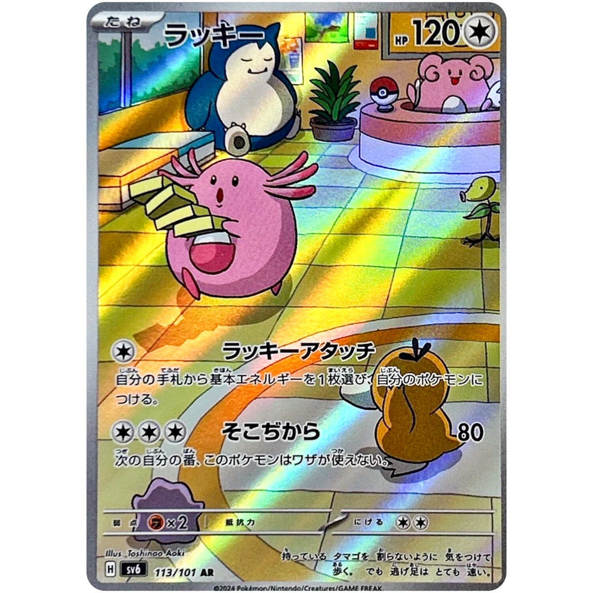 25+ Chansey Pokémon TCG Cards for sale | Updated Oct 2026