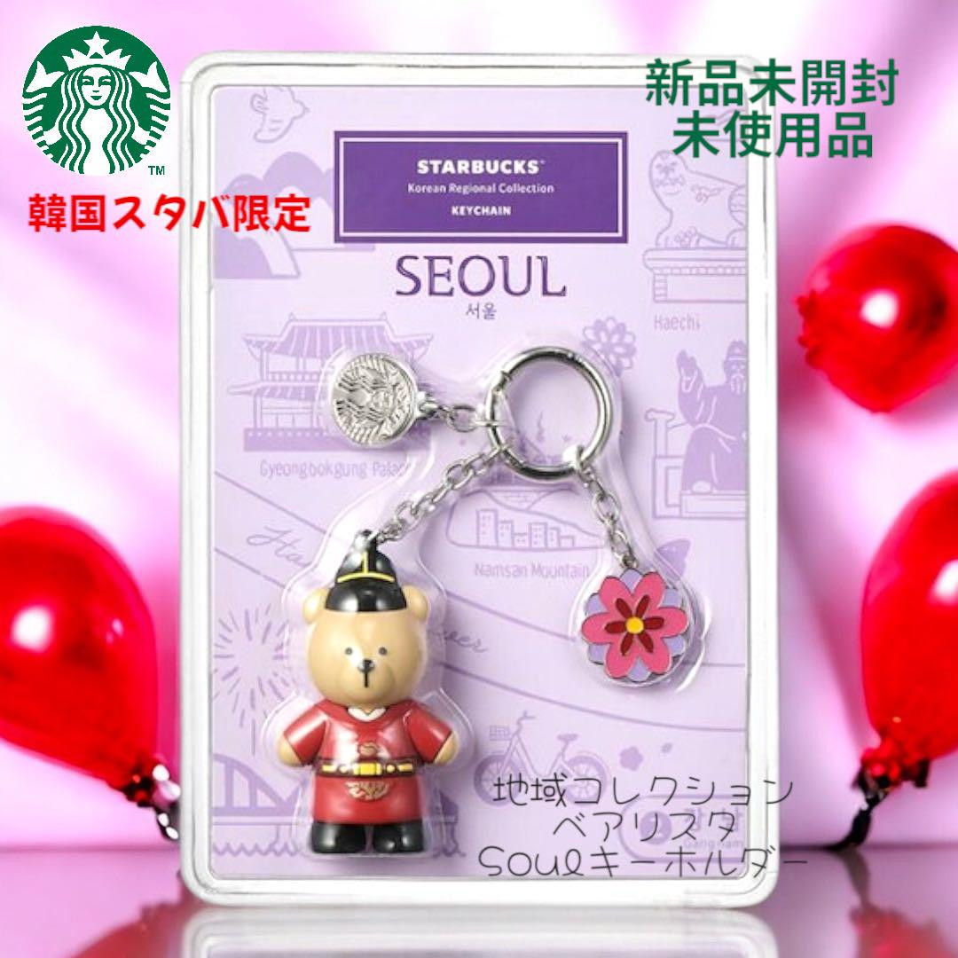 Starbucks Seoul Keychain Korea Limited Bear Resta | eBay