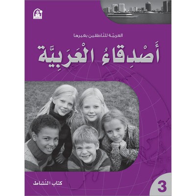 Friends of Arabic Language Workbook: Level 3