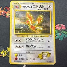 Lt Surges Fearow No. 022 Gym Heroes Japanese MP Vintage 1998 Pokemon TCG Card